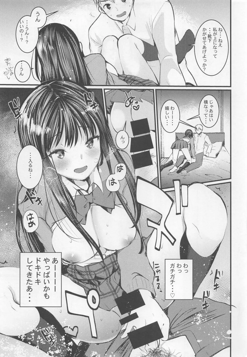 ソックスでセックス - page6