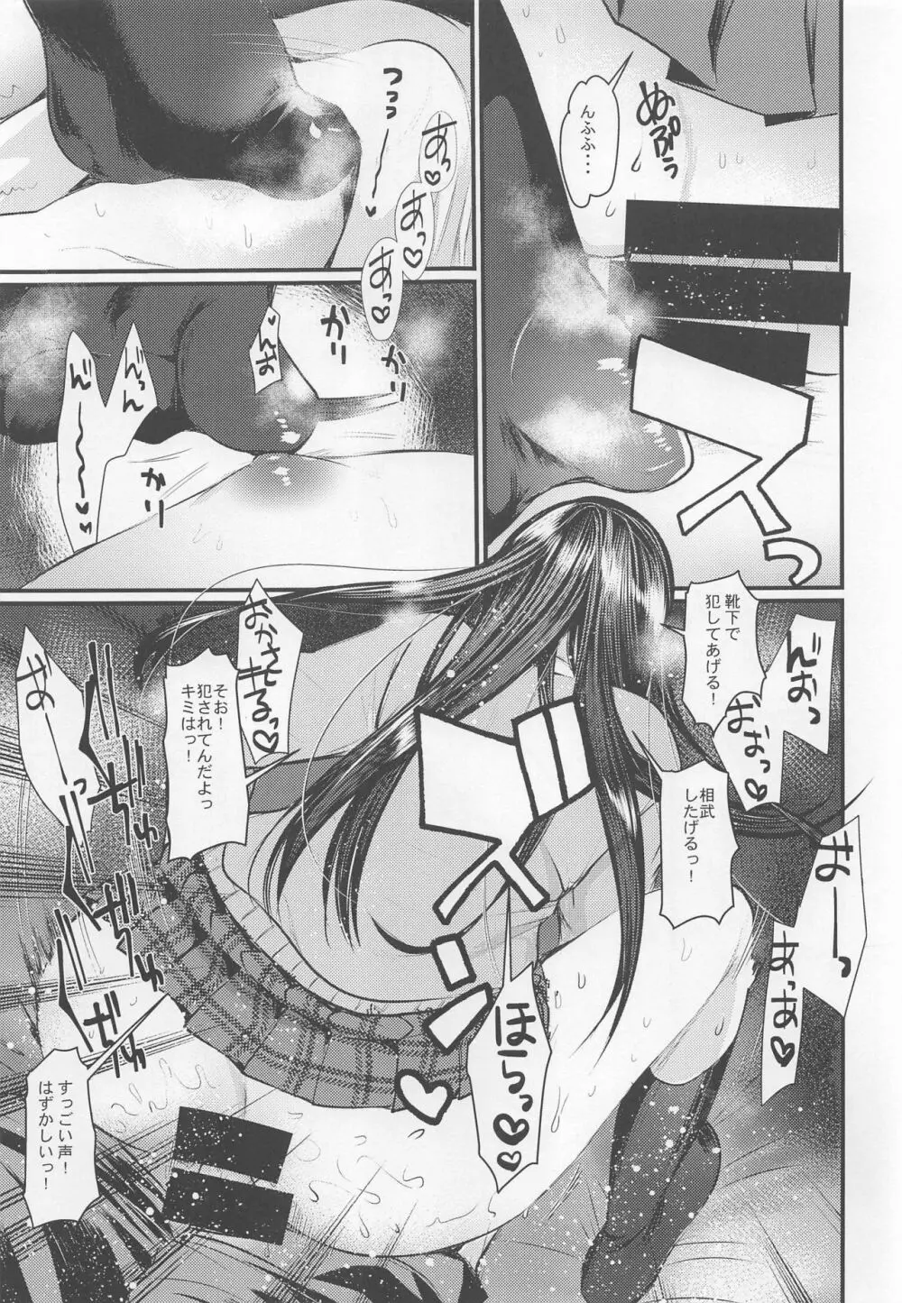 ソックスでセックス - page8