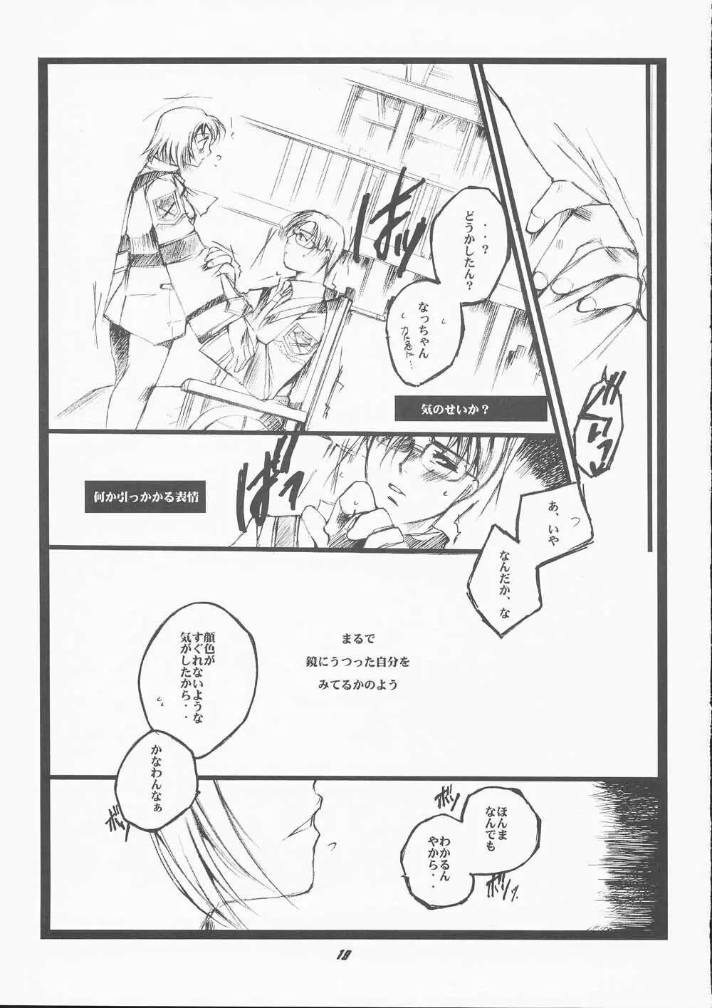 無罪モラトリアム - page18