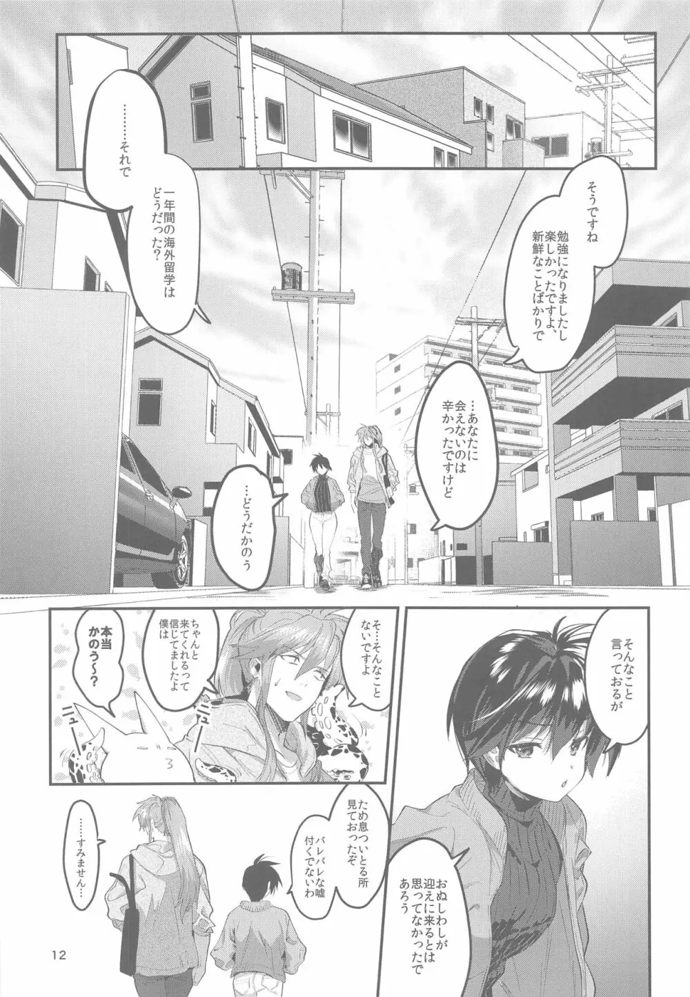 あなたに出会えた幸せに - page11