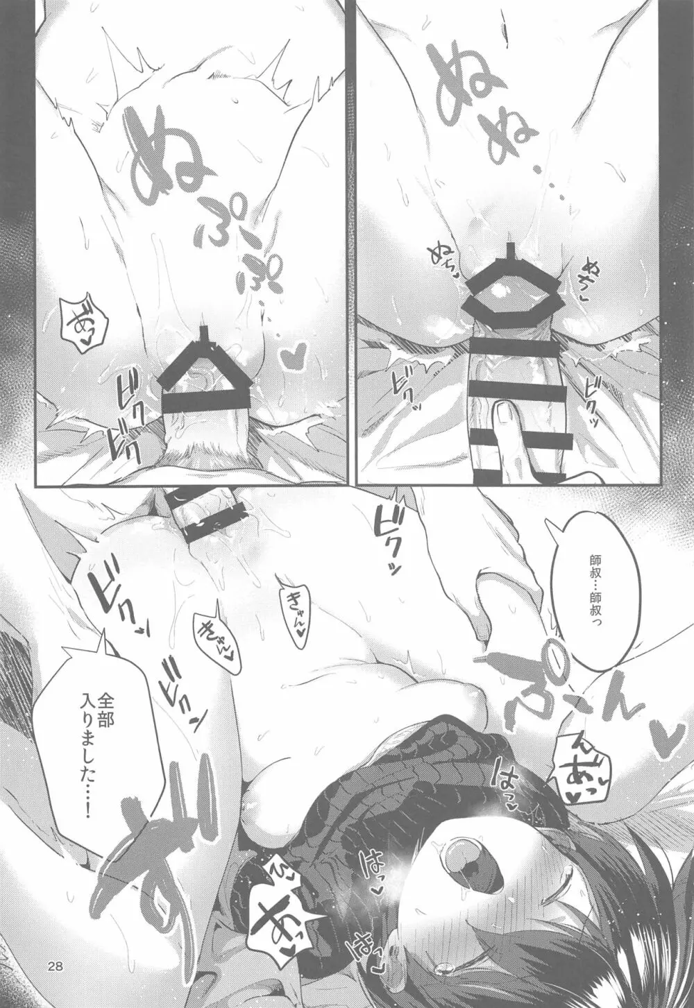 あなたに出会えた幸せに - page27