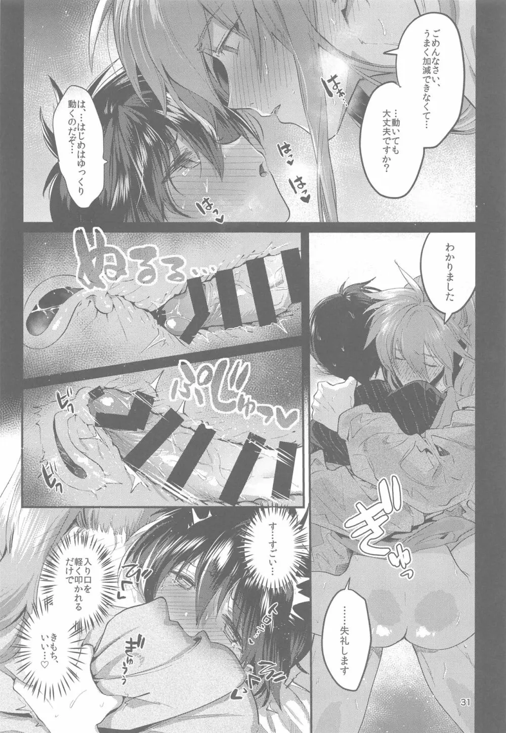 あなたに出会えた幸せに - page30