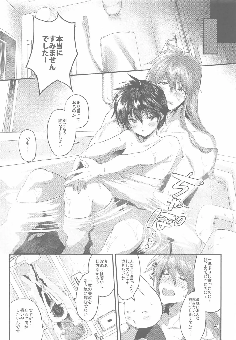 あなたに出会えた幸せに - page41