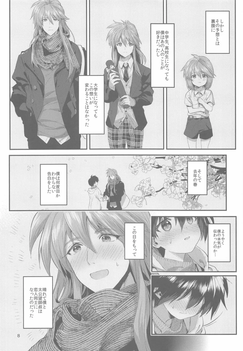 あなたに出会えた幸せに - page7