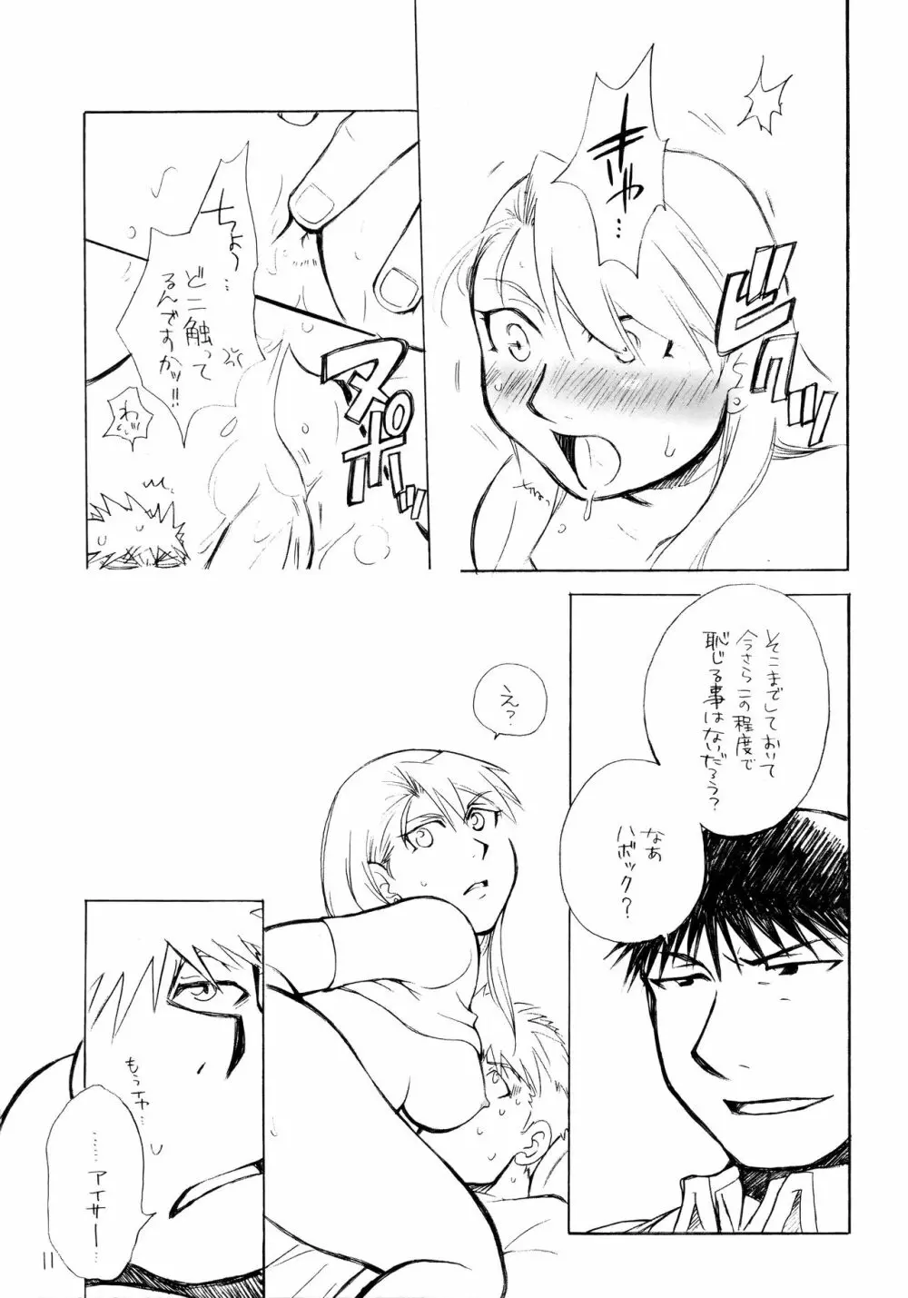 その淑女ふしだらにつき - page12