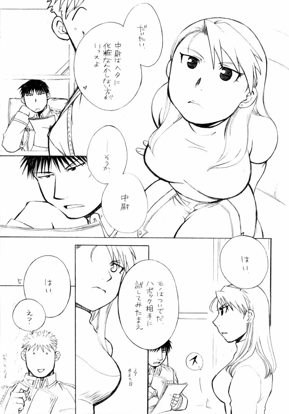 その淑女ふしだらにつき - page6