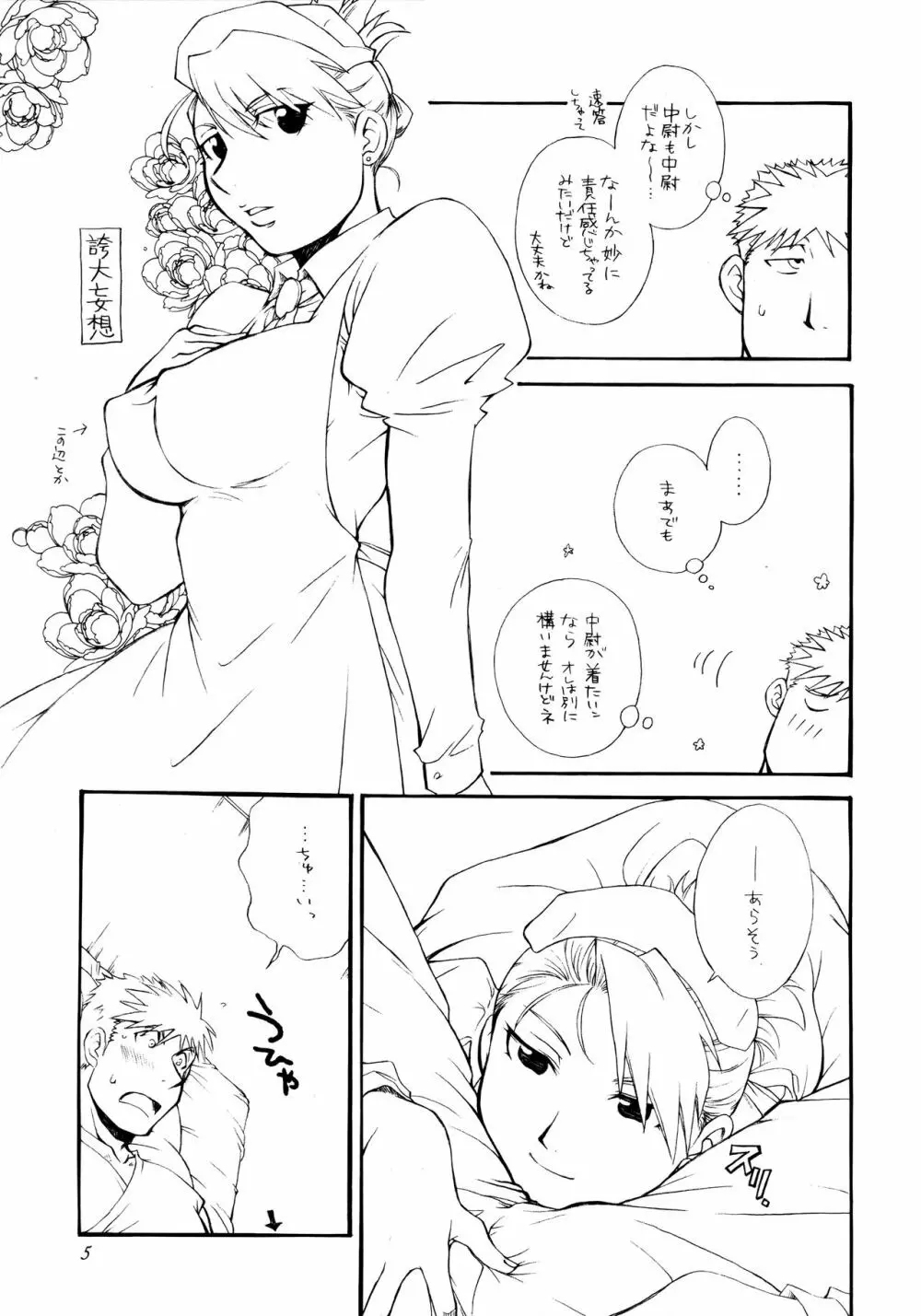 病床パブリック - page6