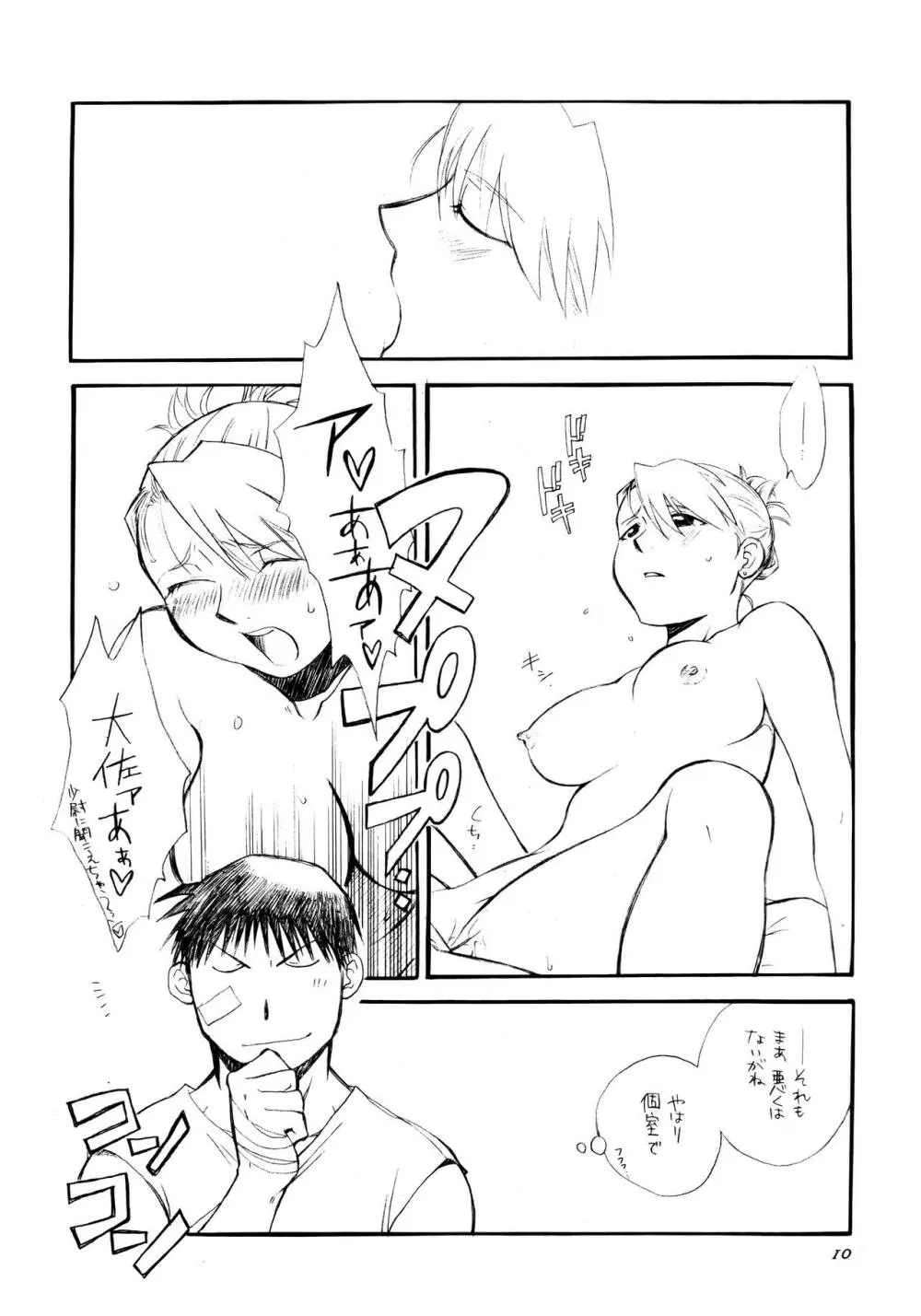 病床パブリック - page9