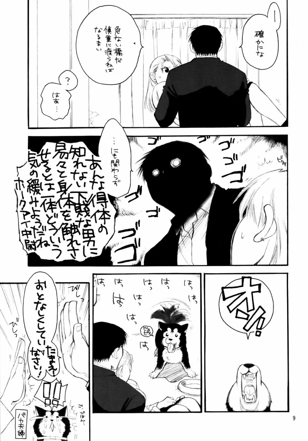 かわいいひと - page10