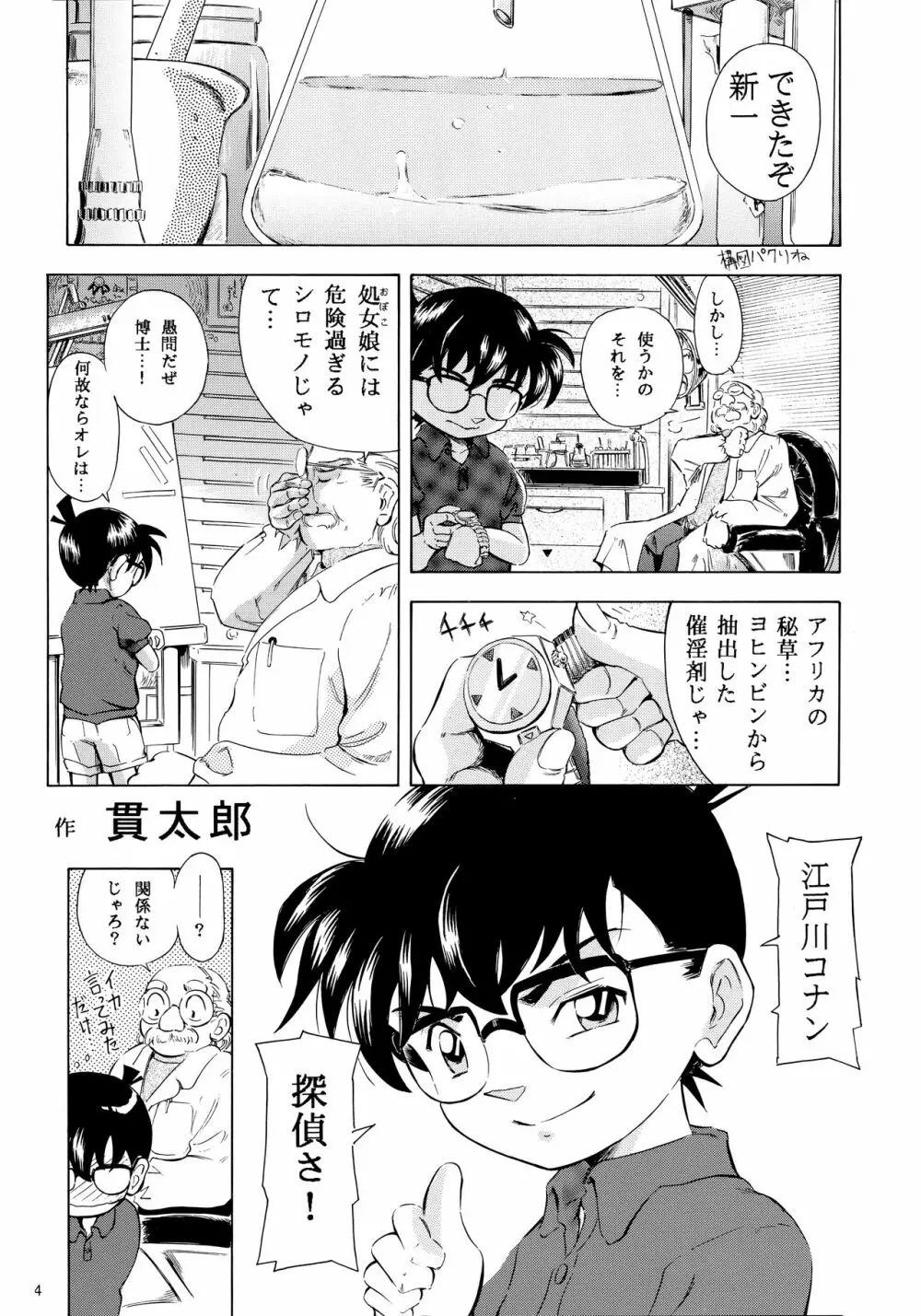 陰獣3 - page3