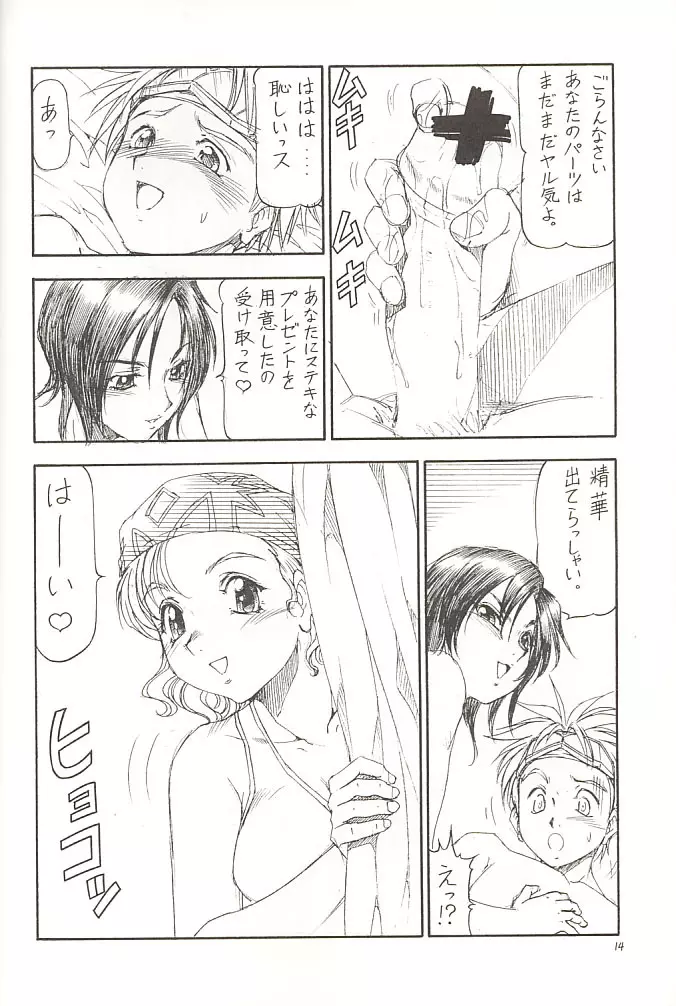 GPM.XXX 2 熊本城肉弾戦 - page15