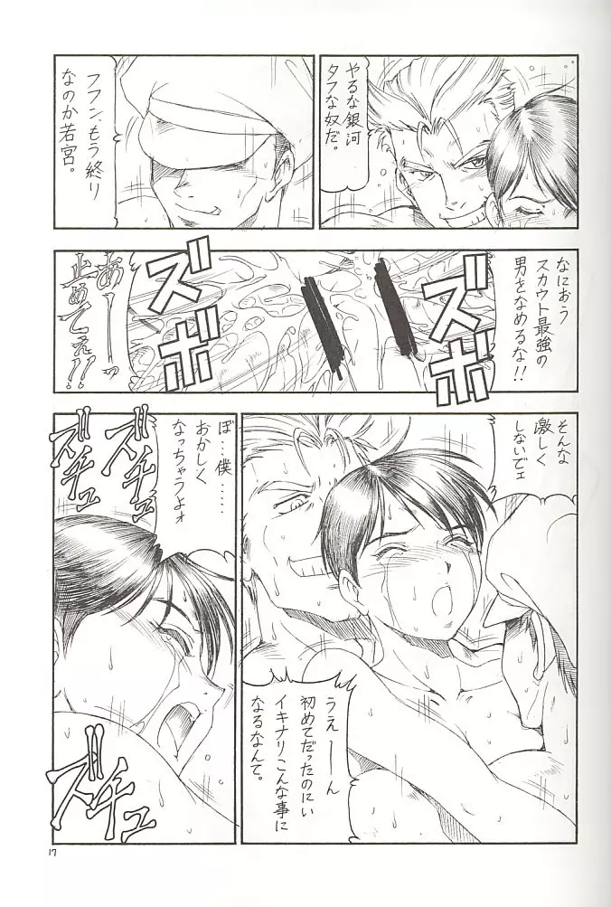 GPM.XXX 2 熊本城肉弾戦 - page18