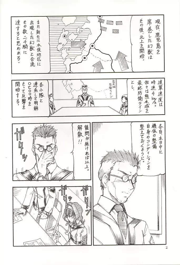 GPM.XXX 2 熊本城肉弾戦 - page3