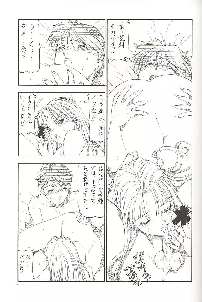 GPM.XXX 2 熊本城肉弾戦 - page36