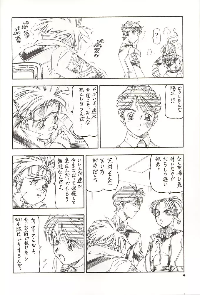 GPM.XXX 2 熊本城肉弾戦 - page5