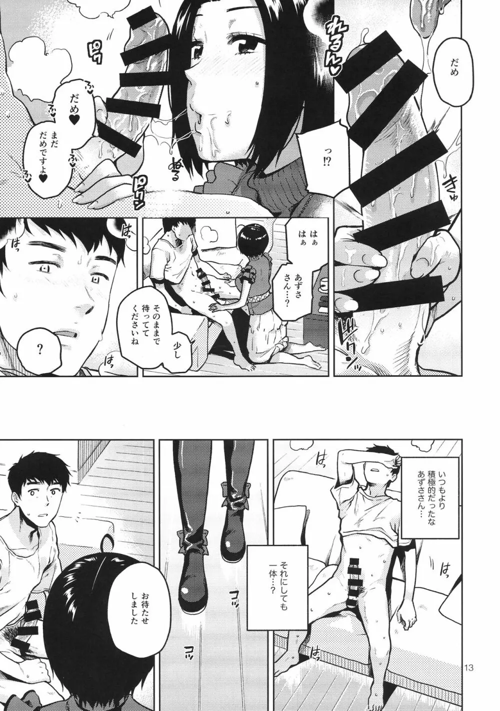 あずささんが手と口だけでしてくれる本 - page14