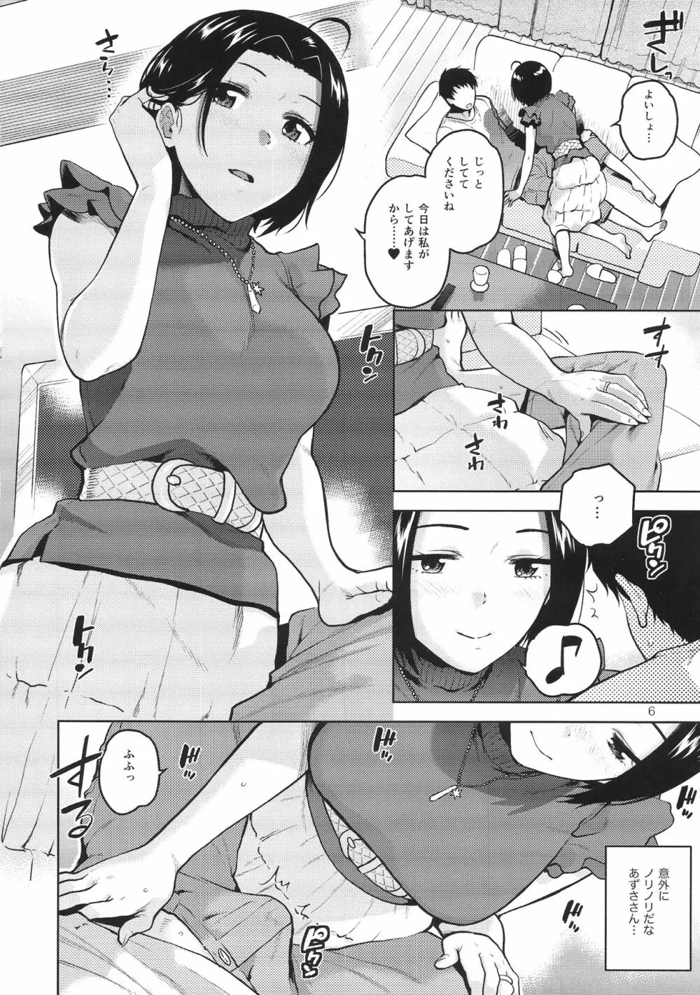 あずささんが手と口だけでしてくれる本 - page7