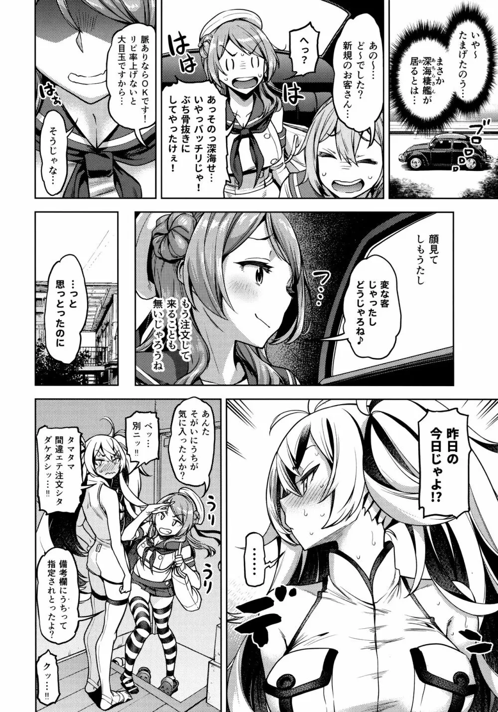 それでも浦風を護衛する。 - page13