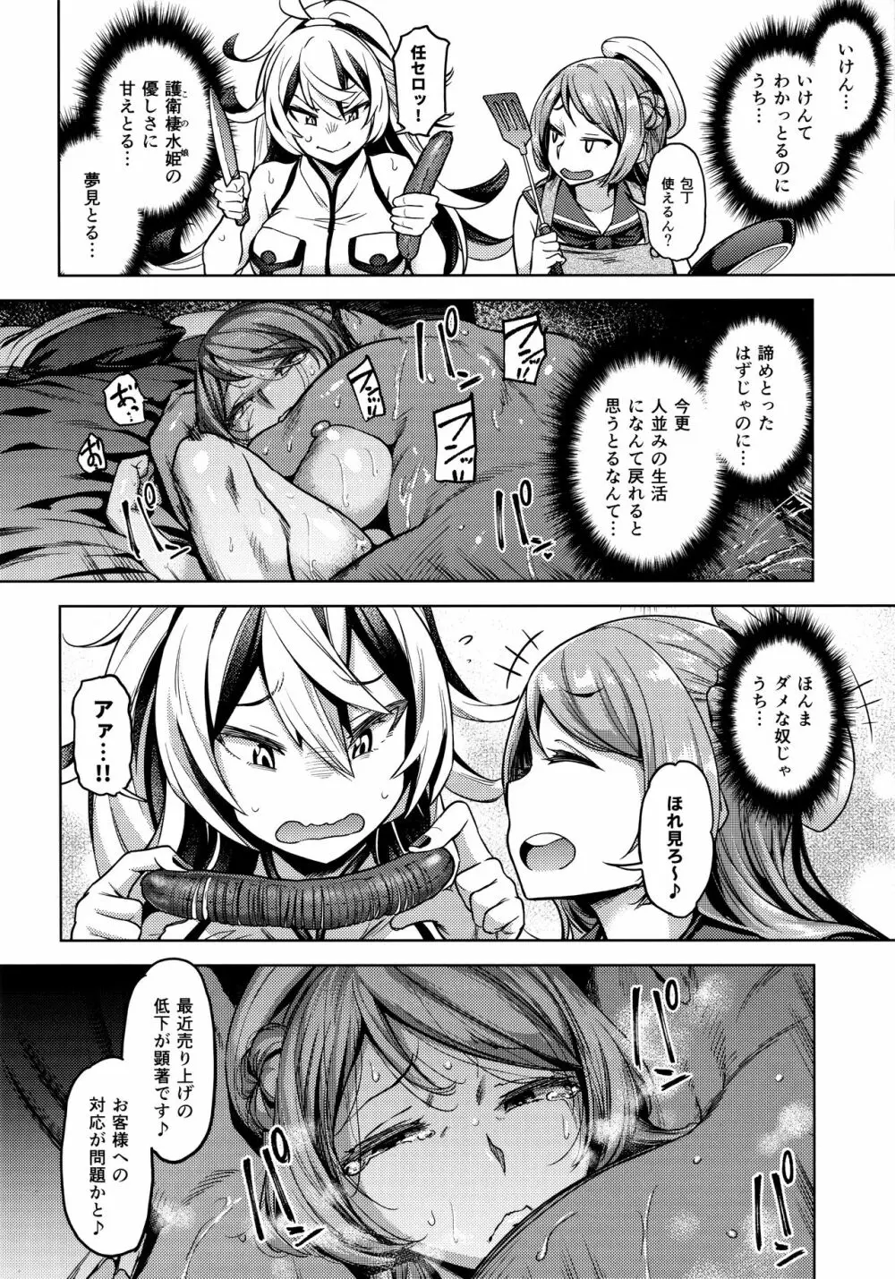 それでも浦風を護衛する。 - page21