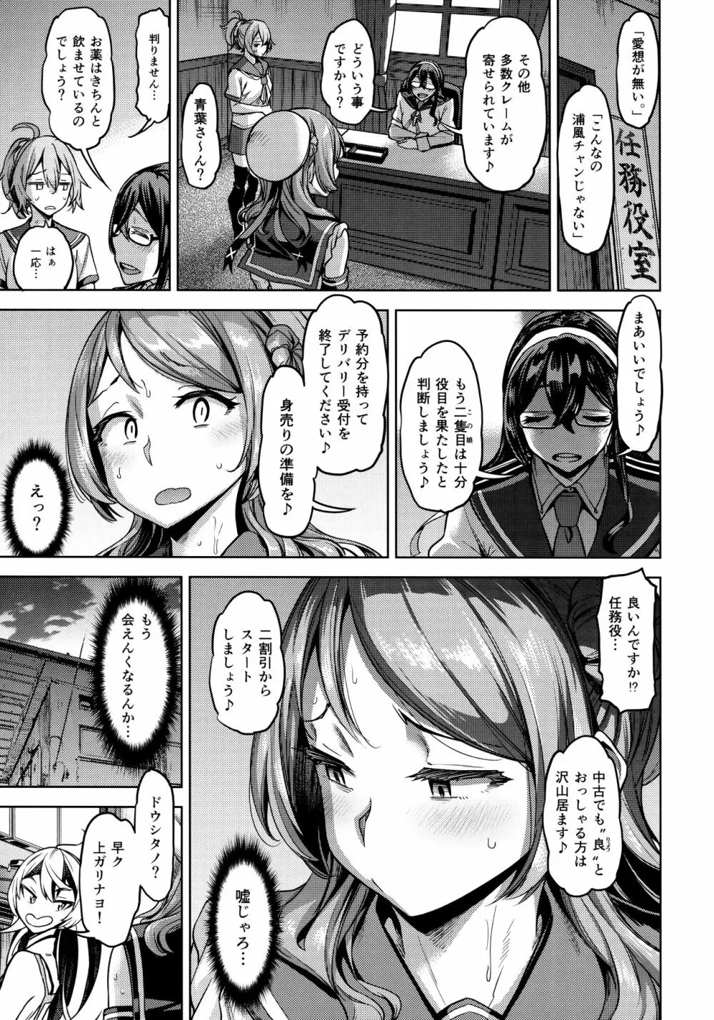 それでも浦風を護衛する。 - page22