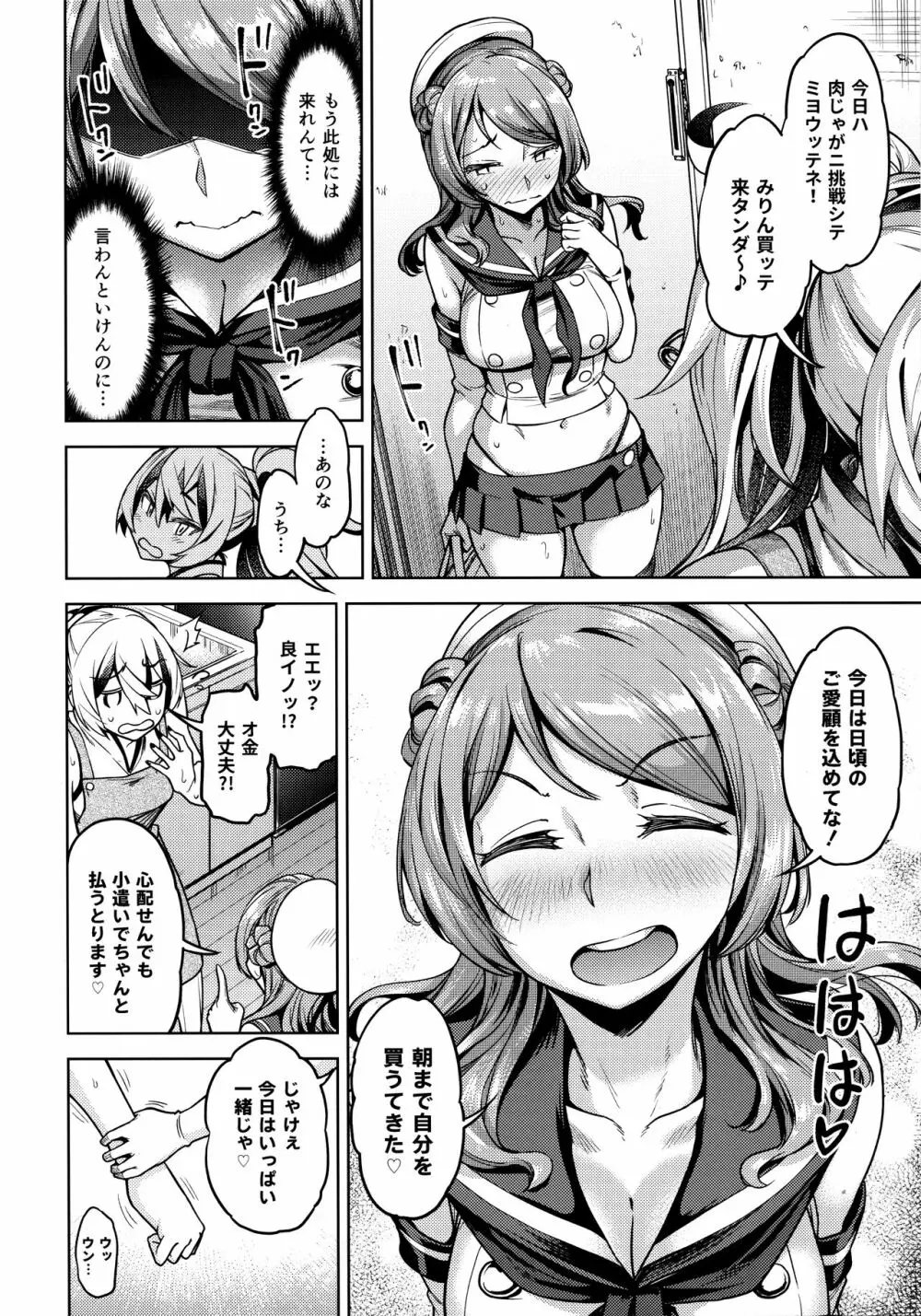 それでも浦風を護衛する。 - page23