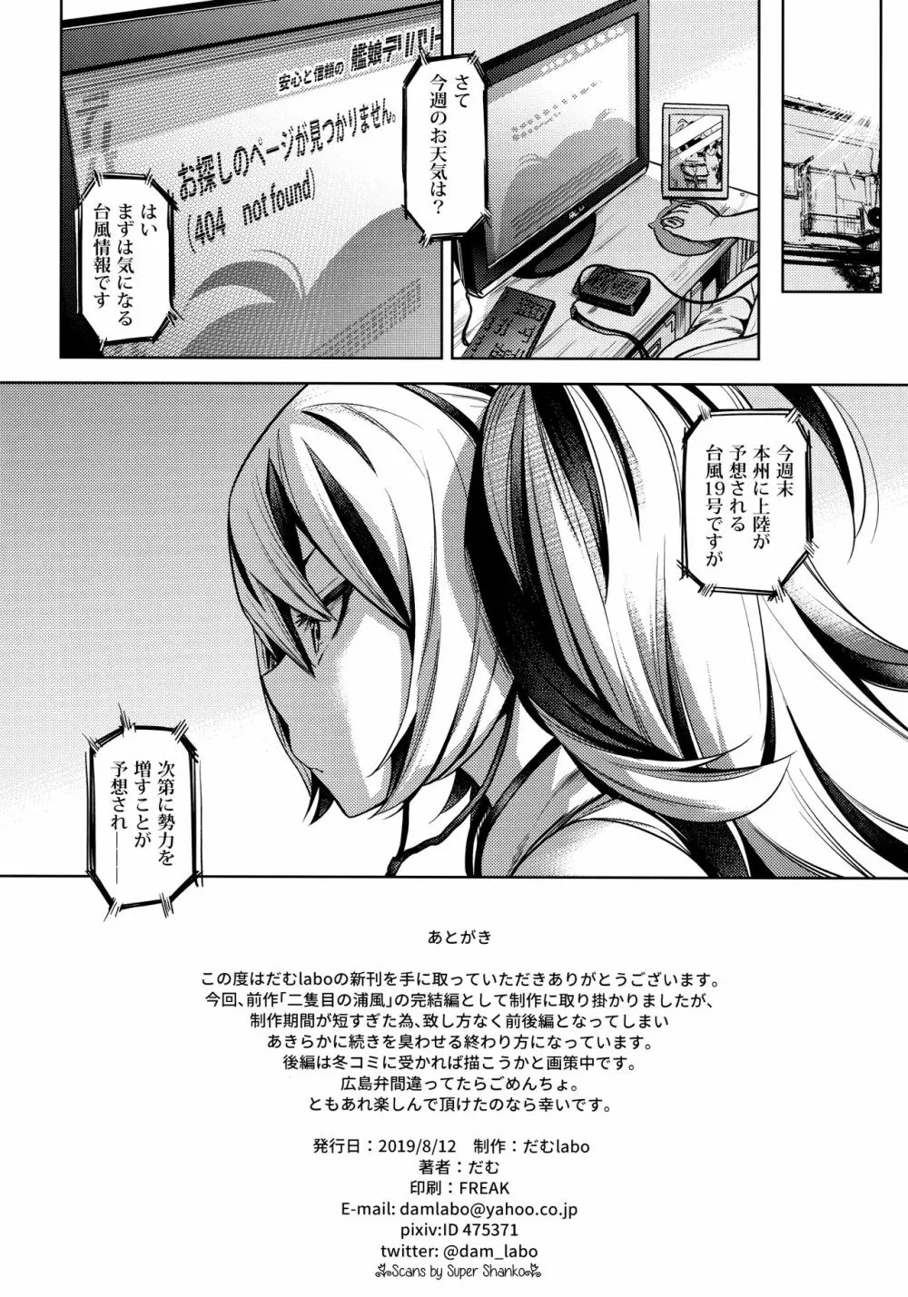 それでも浦風を護衛する。 - page33