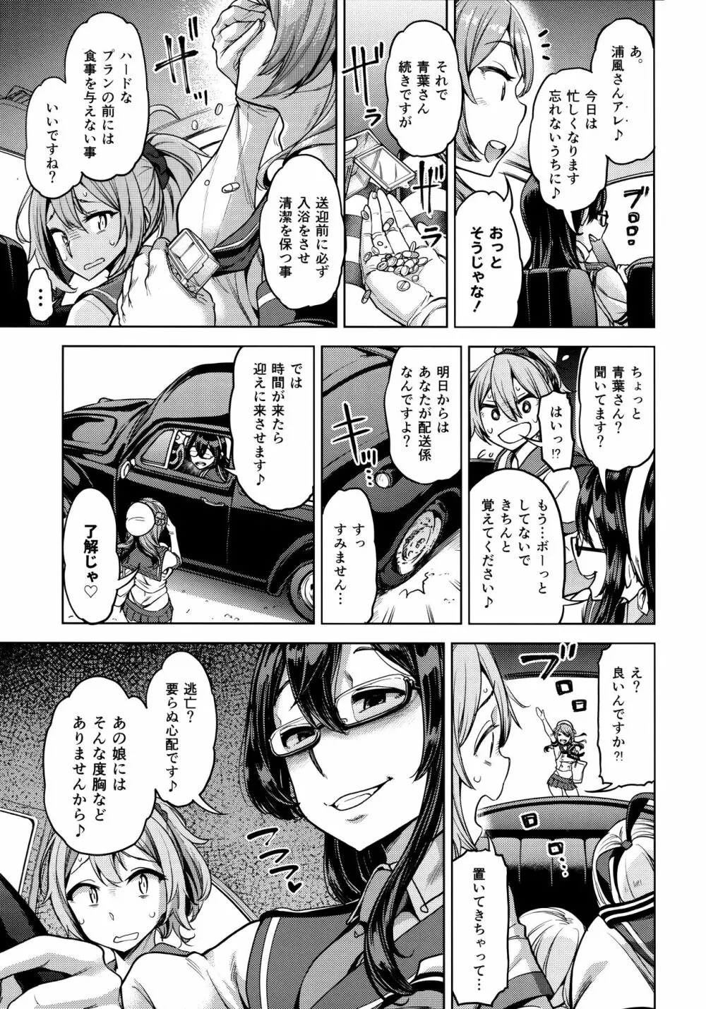 それでも浦風を護衛する。 - page4