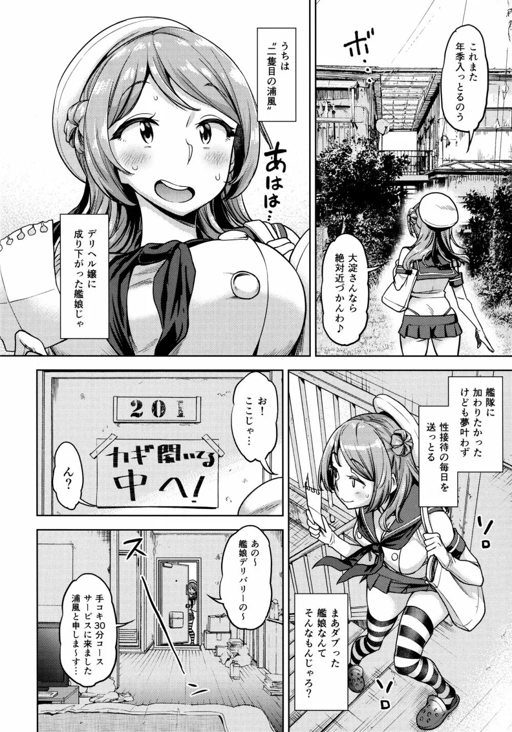 それでも浦風を護衛する。 - page5