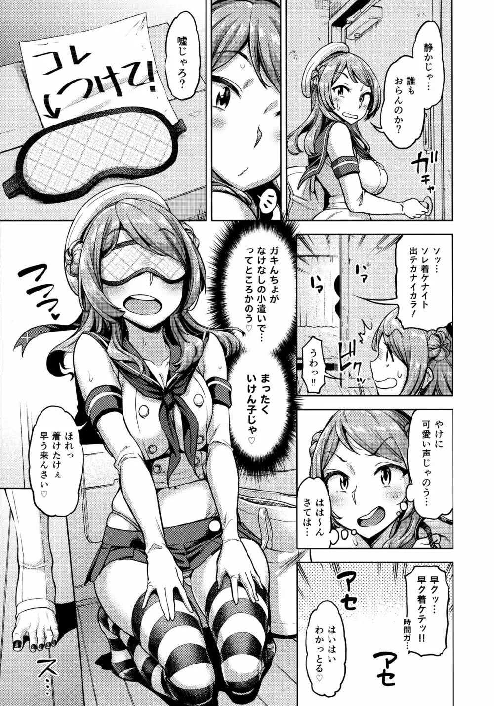 それでも浦風を護衛する。 - page6