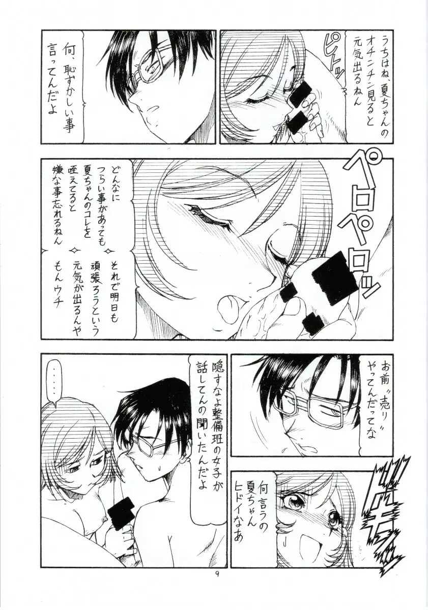 GPM.XXX ver 4.1 車椅子と関西弁 - page10