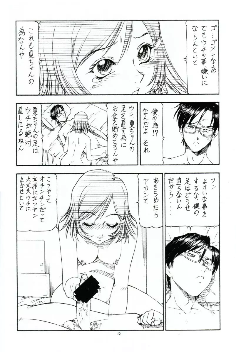 GPM.XXX ver 4.1 車椅子と関西弁 - page11