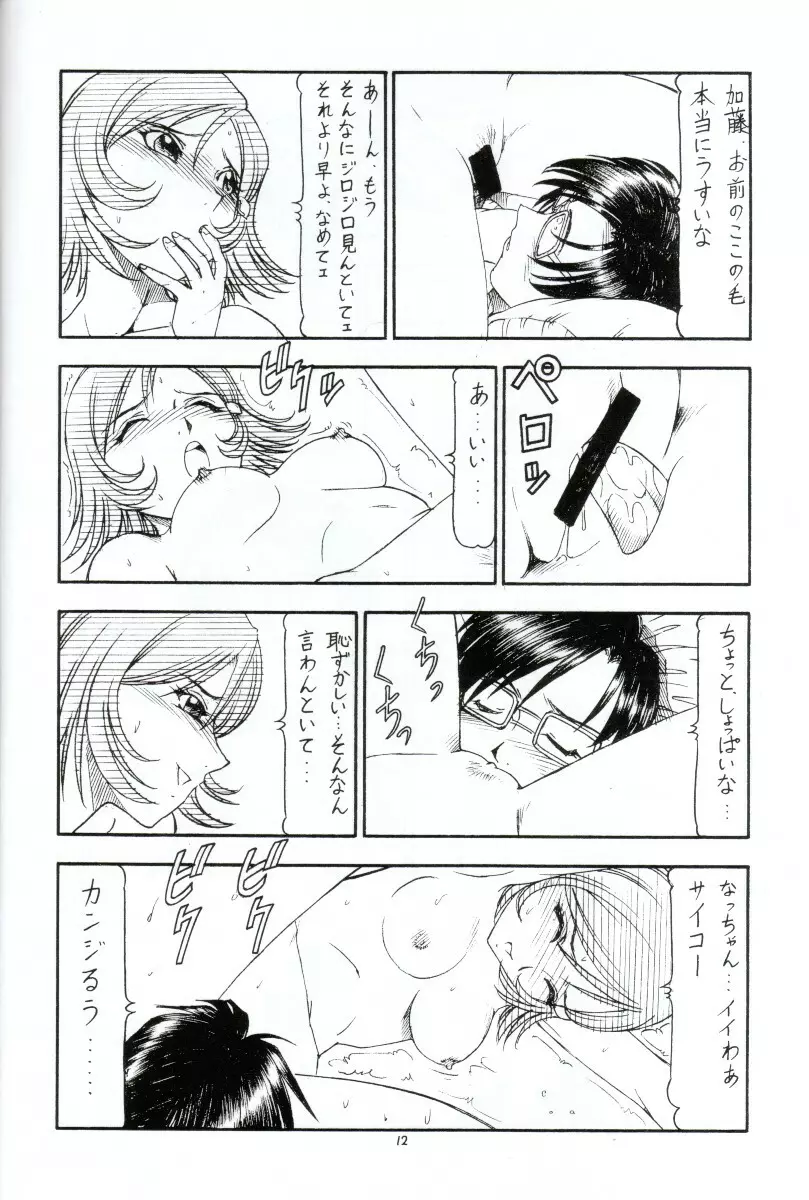 GPM.XXX ver 4.1 車椅子と関西弁 - page13