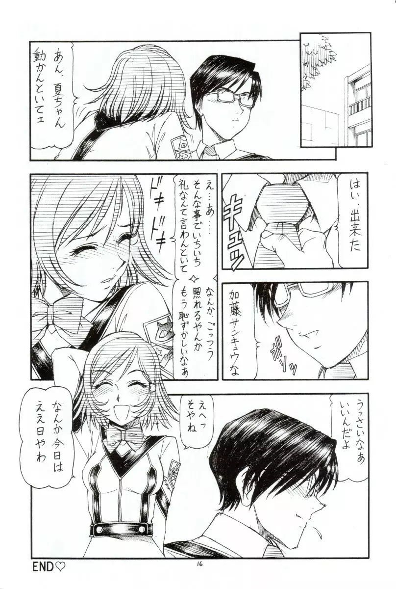 GPM.XXX ver 4.1 車椅子と関西弁 - page17