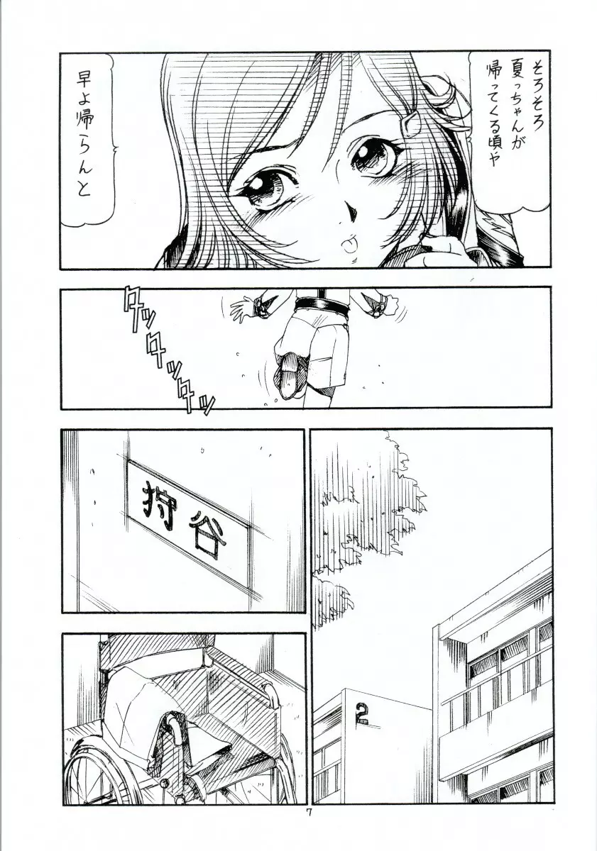 GPM.XXX ver 4.1 車椅子と関西弁 - page8