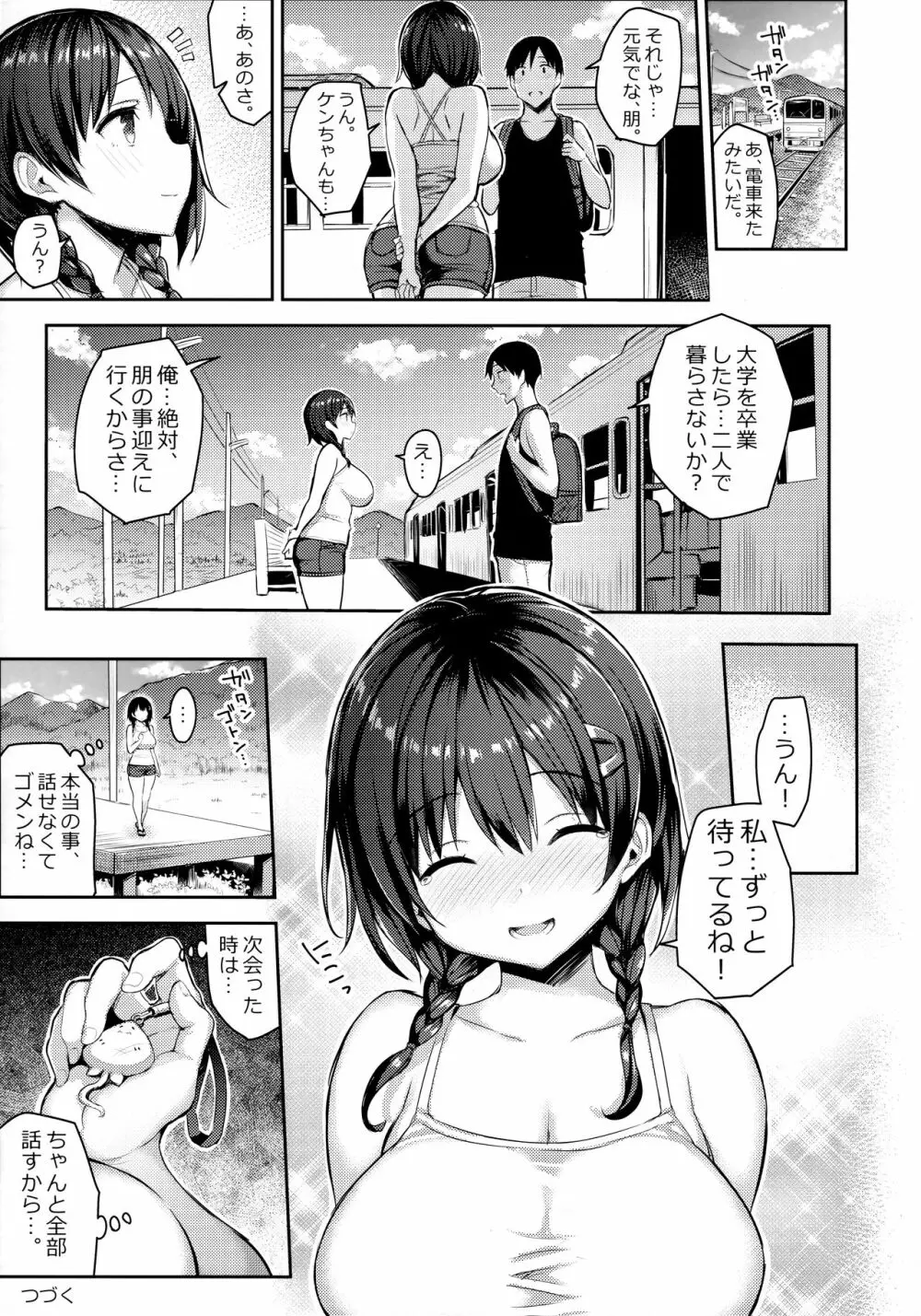 巨乳イトコがいる休暇2 - page20