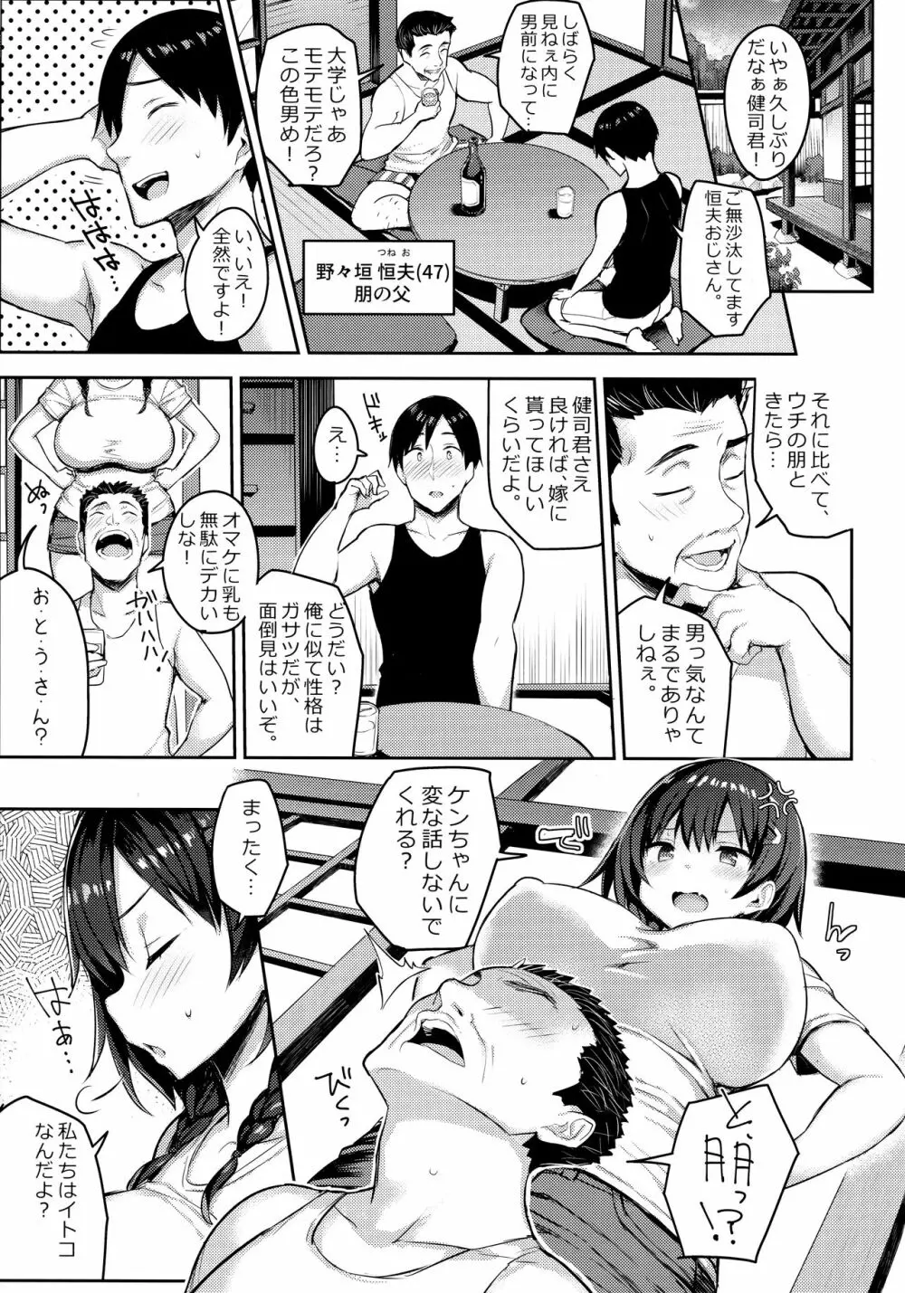 巨乳イトコがいる休暇2 - page6