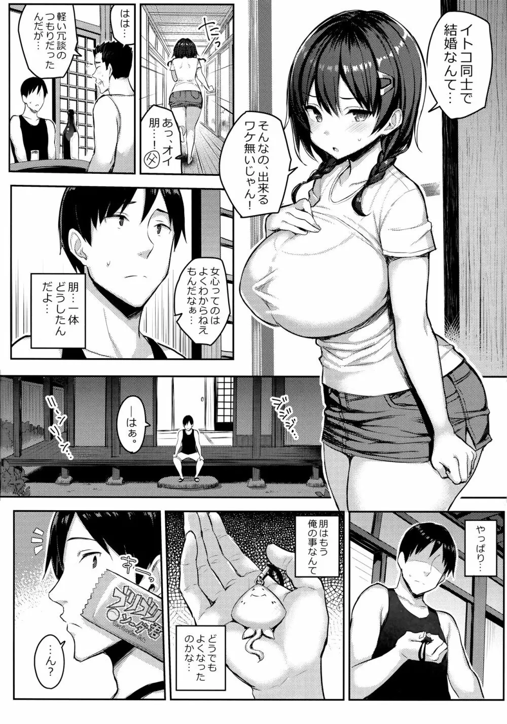 巨乳イトコがいる休暇2 - page7