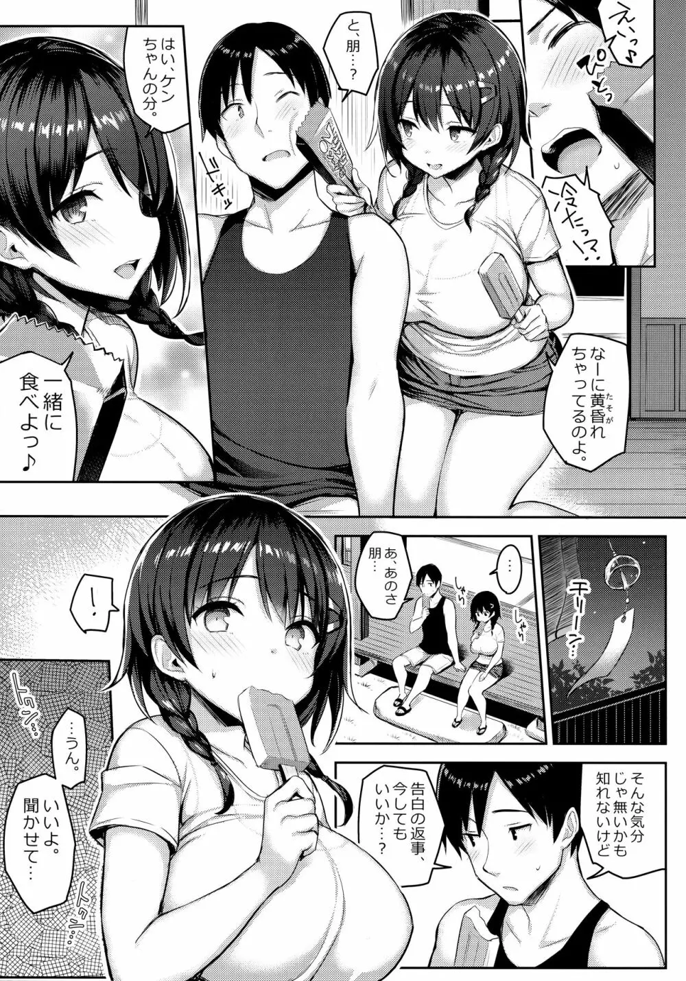 巨乳イトコがいる休暇2 - page8