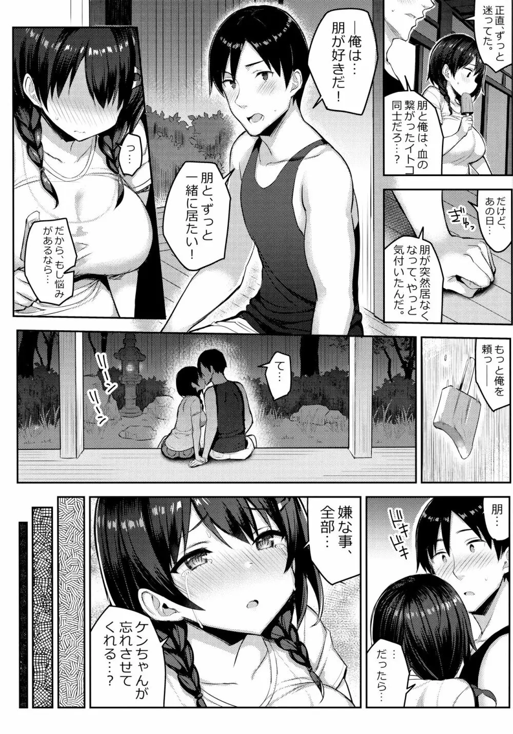 巨乳イトコがいる休暇2 - page9