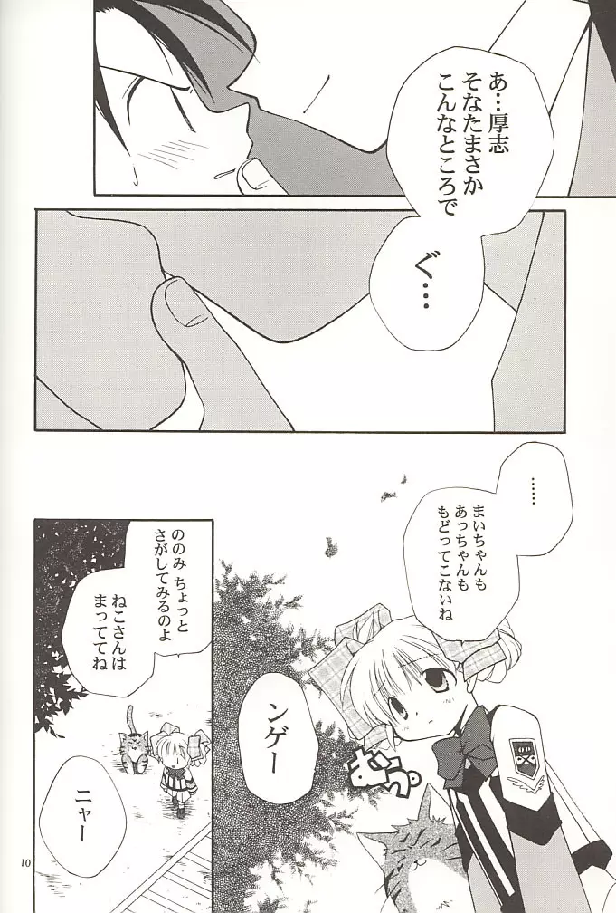 やっぱり猫が好き - page9