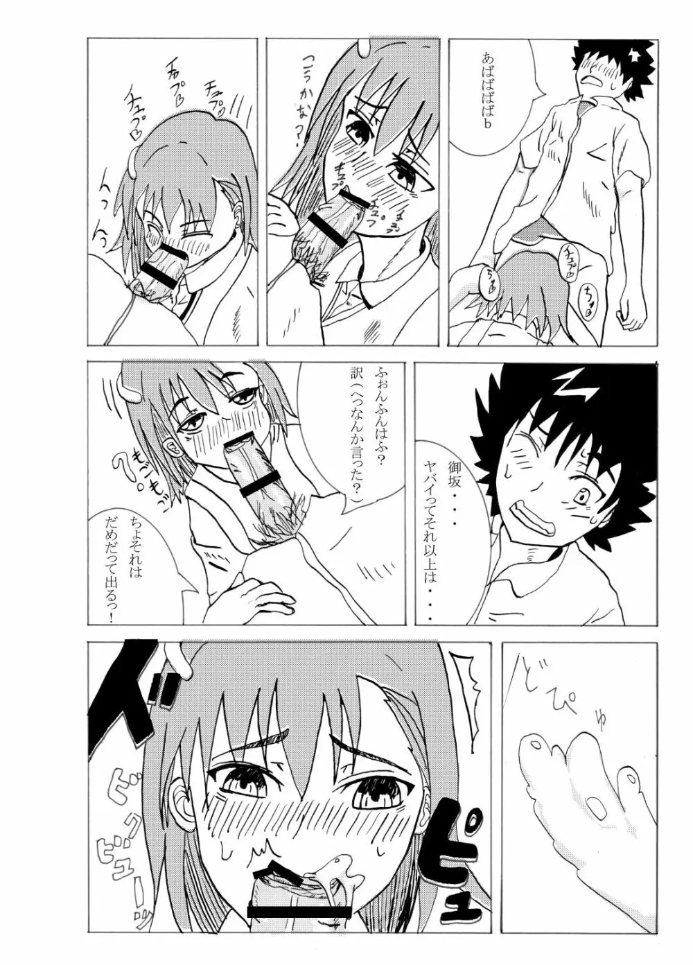 とあるHなレールガン - page15