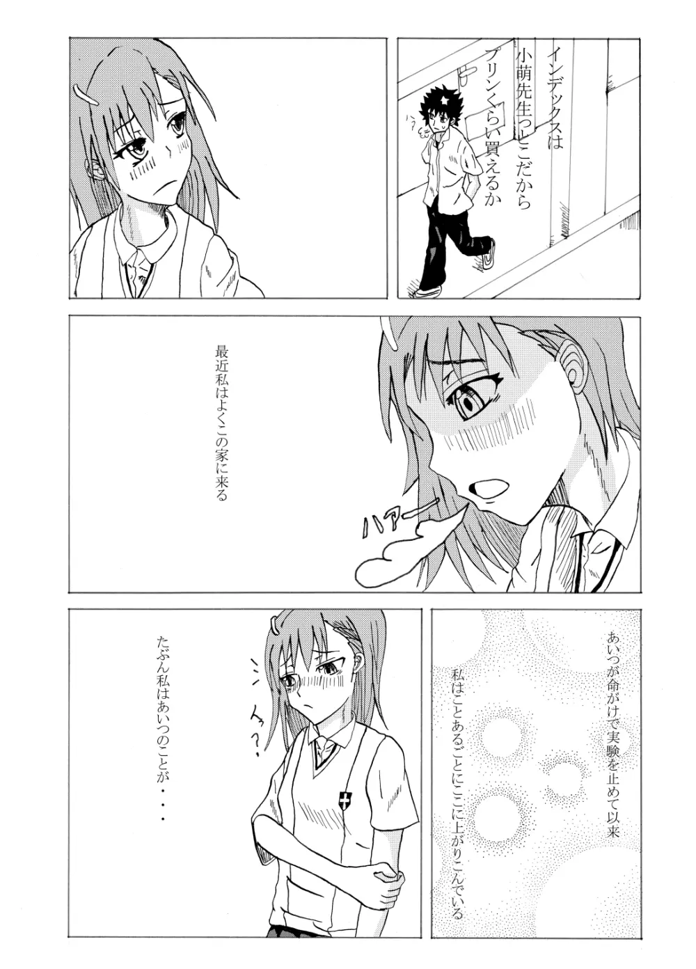 とあるHなレールガン - page3