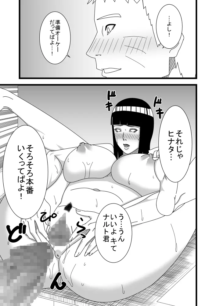 火影夫婦の私性活 - page10