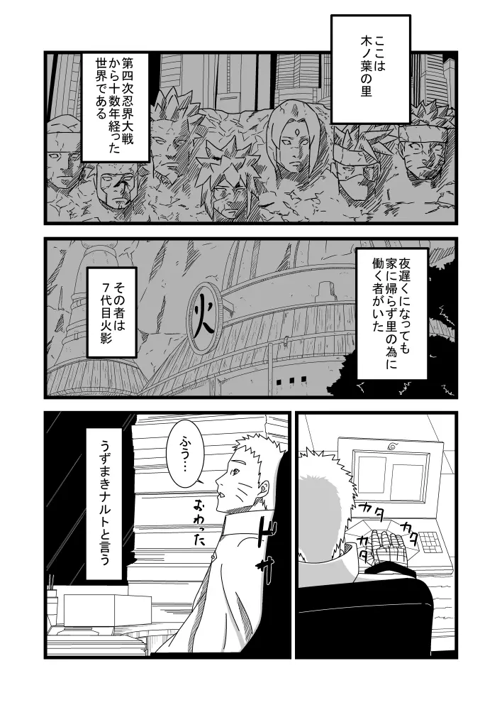 火影夫婦の私性活 - page2