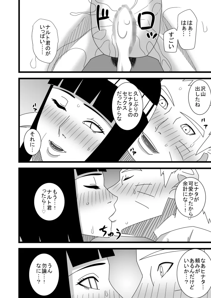 火影夫婦の私性活 - page23