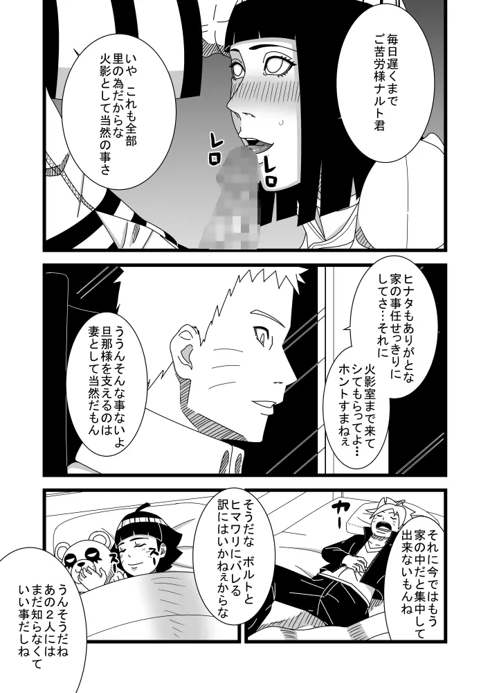 火影夫婦の私性活 - page4