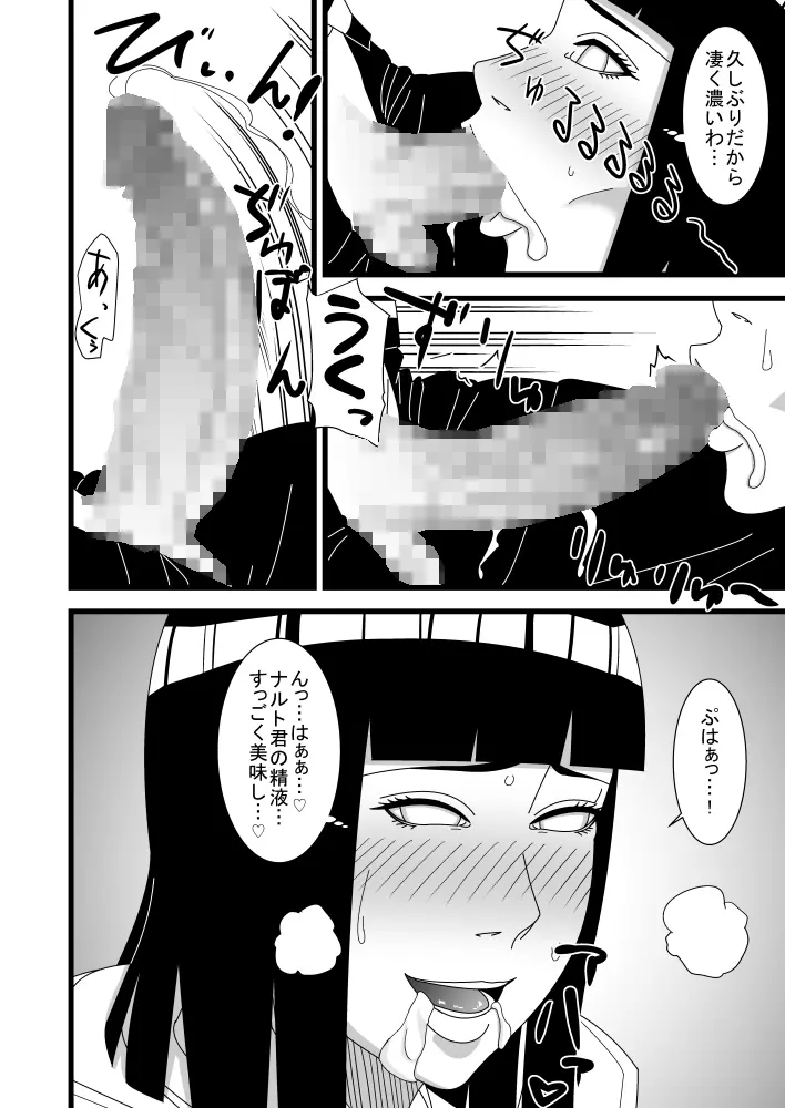 火影夫婦の私性活 - page7