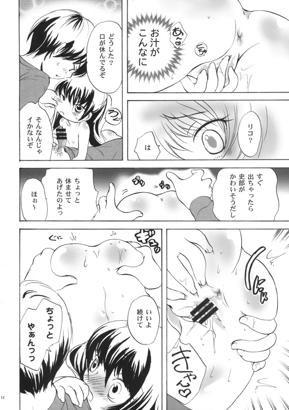 貧乳ろりいずむ - page11