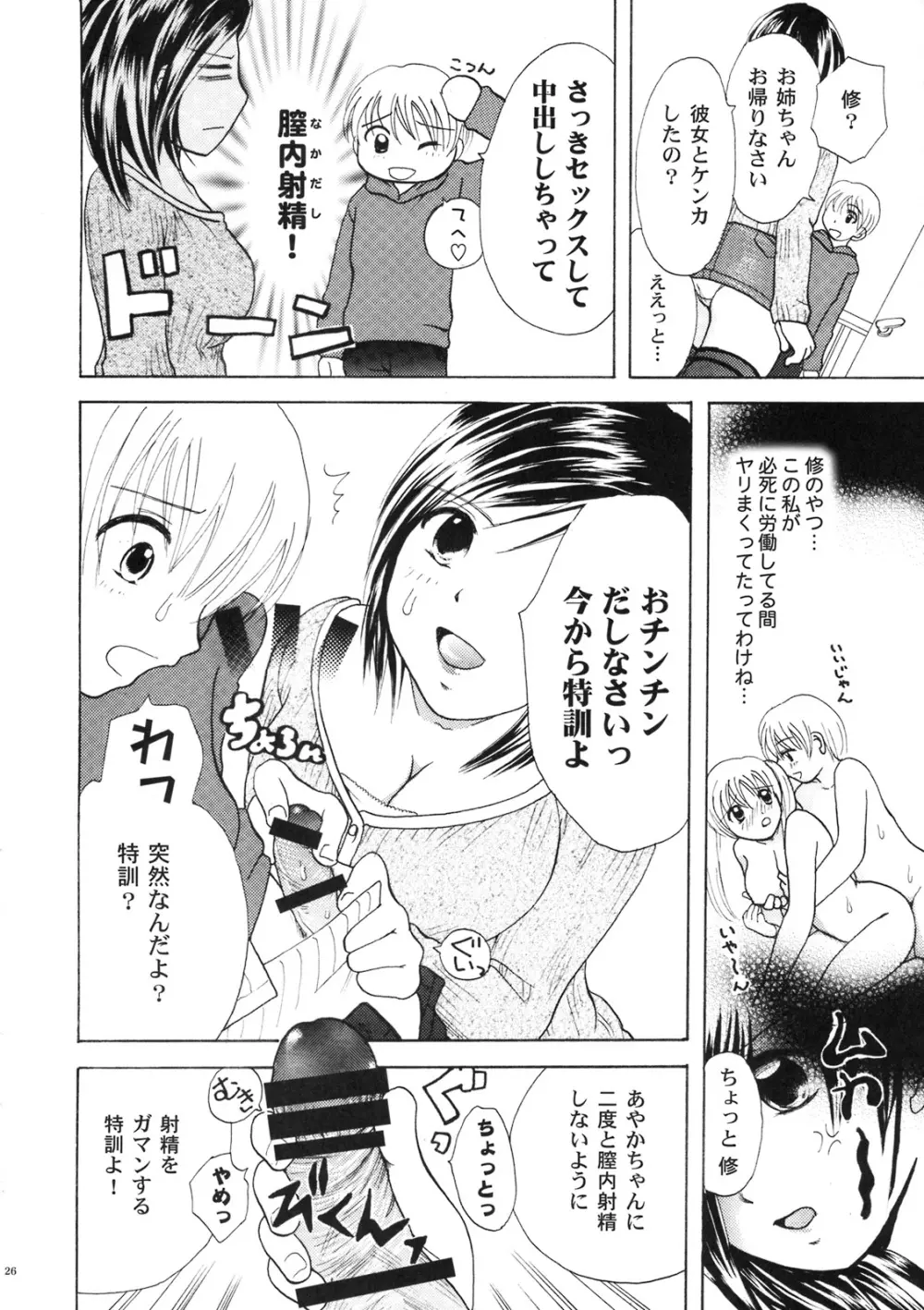 貧乳ろりいずむ - page25