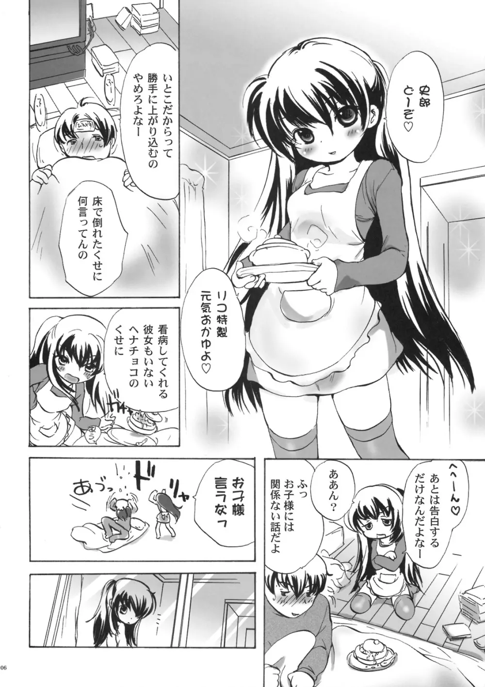 貧乳ろりいずむ - page5